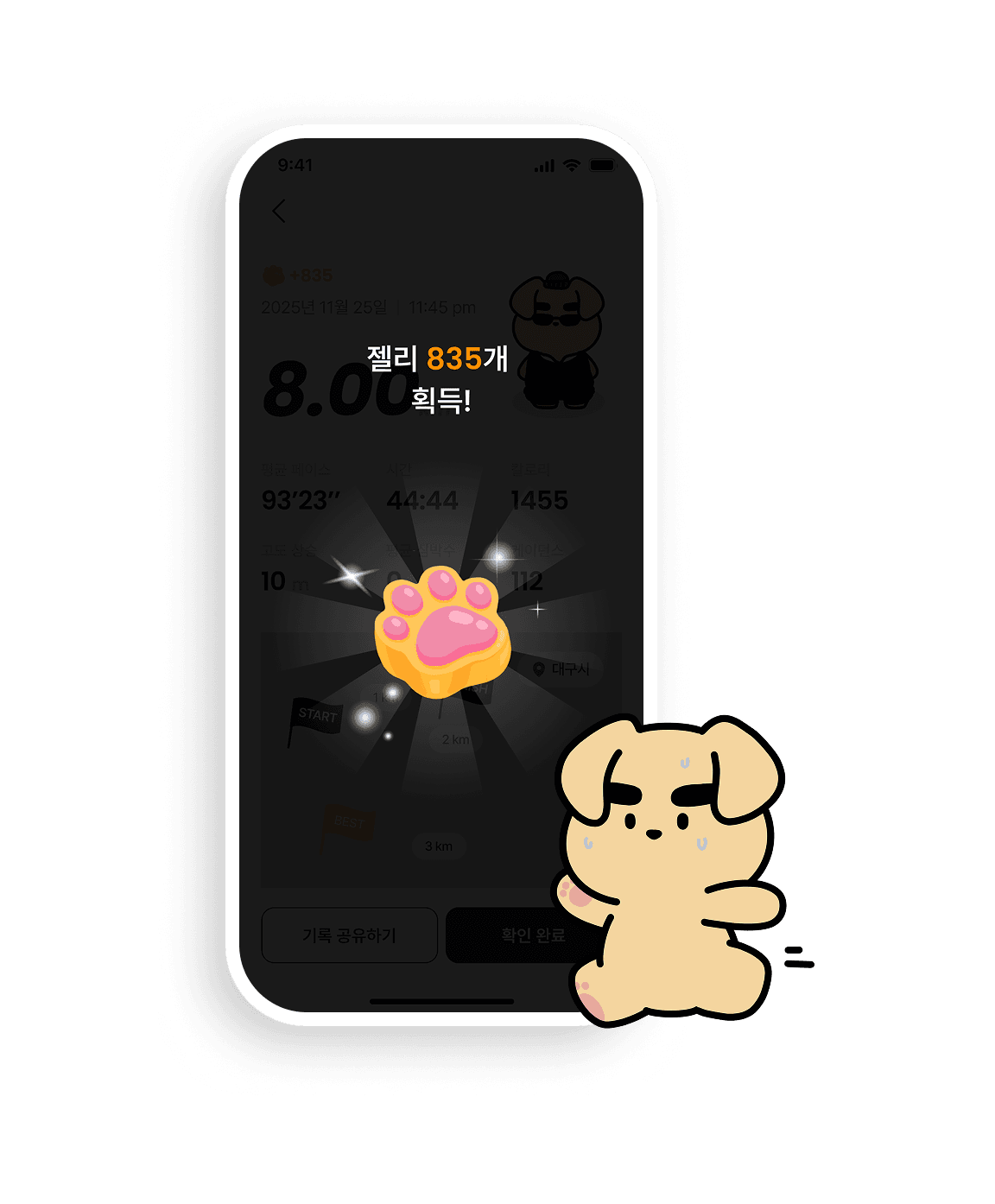 젤리 보상 화면